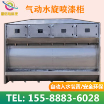 Stainless steel pneumatic painting cabinet cyclone water curtain cabinet spray table paint fog air purification exhaust gas treatment environmental protection equipment