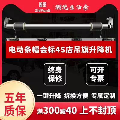 Electric logo banner canvas strip lift car showroom lift rod 4s shop hanging flag remote control automatic lifting system