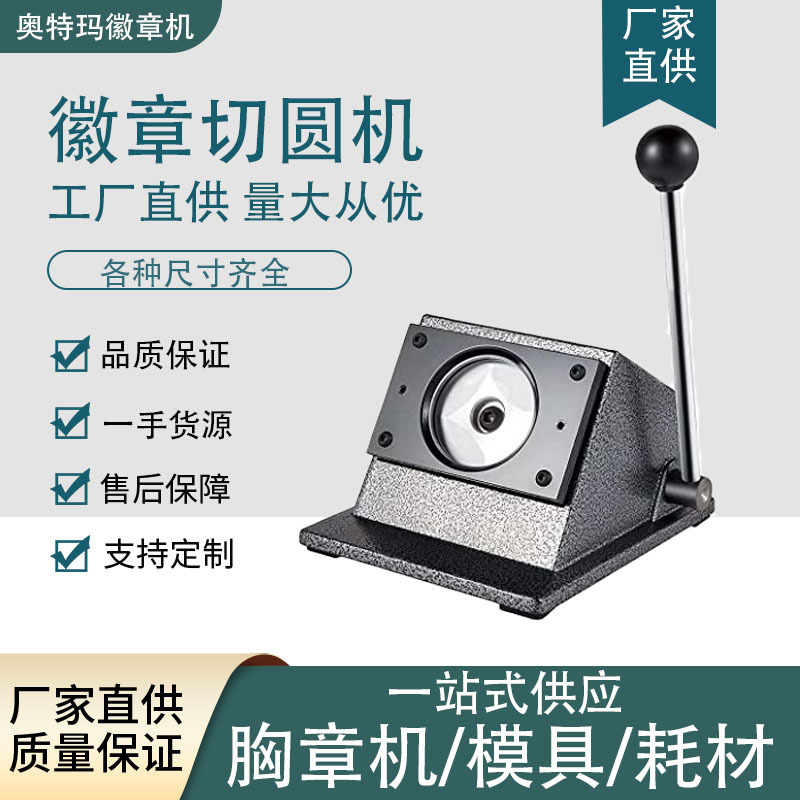 Badge-Specific Circular Cutter, Round Badge Paper Cutter, Badge Card Cutter, Circular Cutter Size Cannot Be Adjusted Badge-Specific Circular Cutter, Round Badge Paper Cutter, Badge Card Cutter, Circular Cutter Size Cannot Be Adjusted