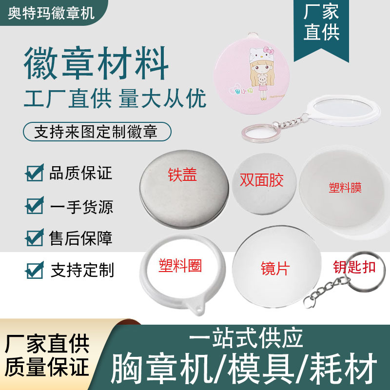 Tinplate Mirror Keychain Supplies Badge Makeup Mirror Mirror Badge Badge Blank Material 100 Sets Tinplate Mirror Keychain Supplies Badge Makeup Mirror Mirror Badge Badge Blank Material 100 Sets