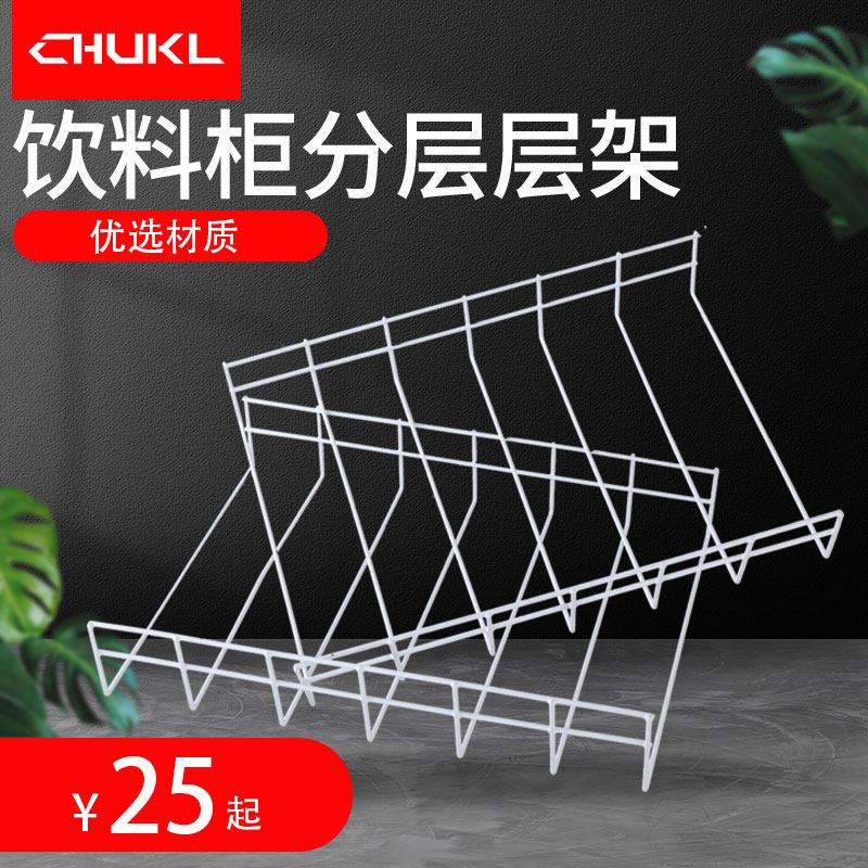 Beverage anti-pour and leak-proof shelf Display cabinet compartment refrigerator layered shelf Freezer shelf Freezer shelf Freezer partition bar