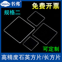 Quartz glass sheet Quartz sheet can be customized and invoiced spot two square pieces