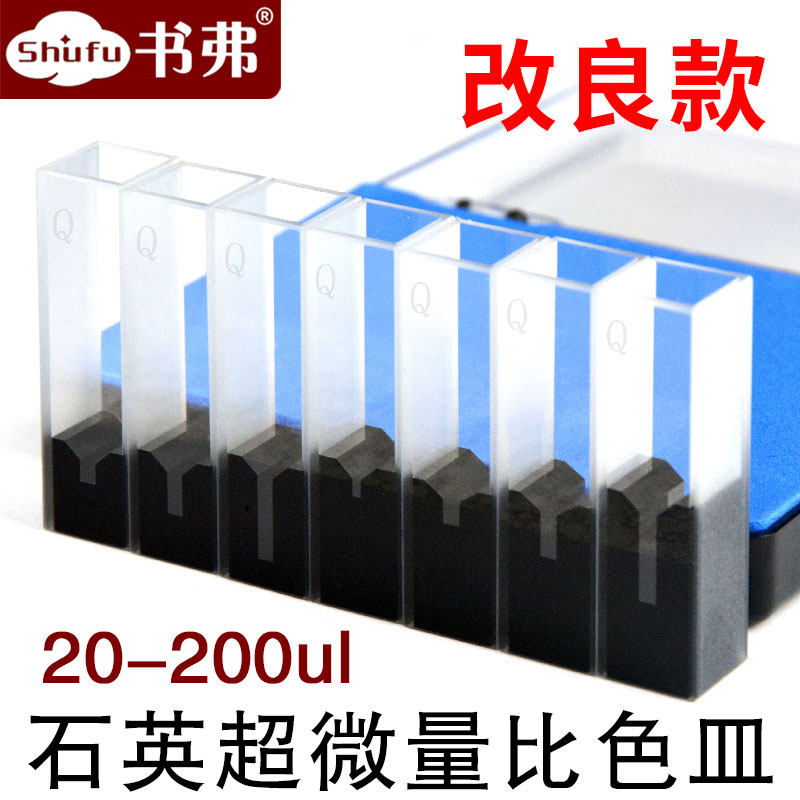 石英超微量比色皿10mm两通光透紫外50ul 100ul 200ul 20ul