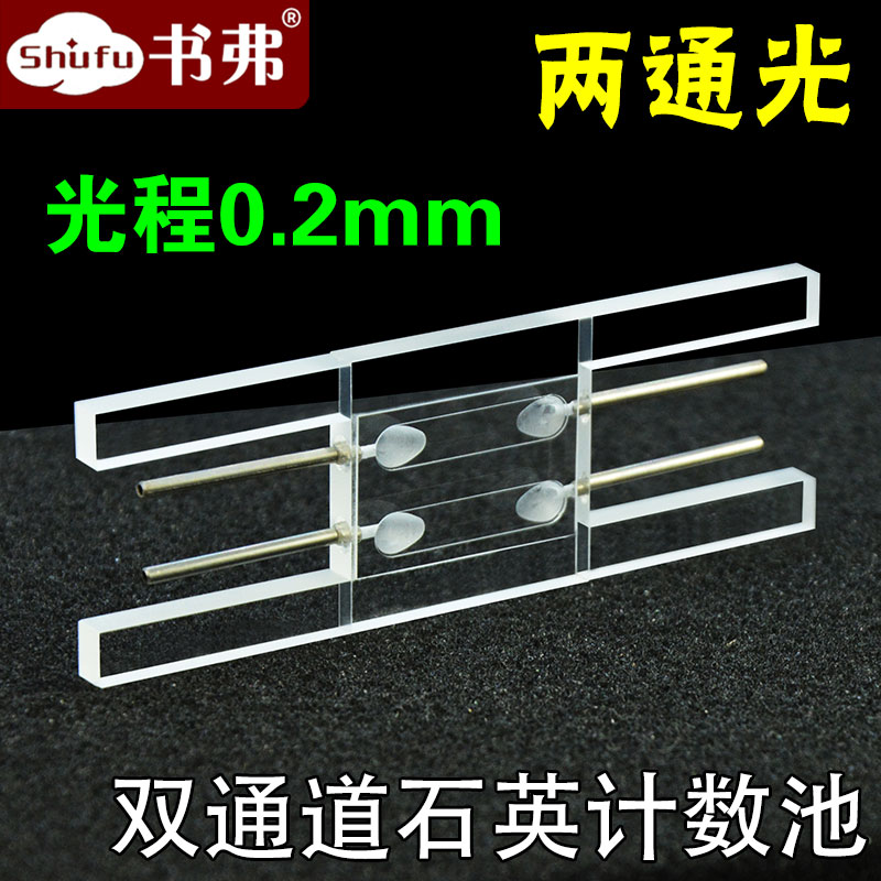 光程0.2mm石英流动计数池双通道计数器流动比色皿胶结工艺透紫外可定制