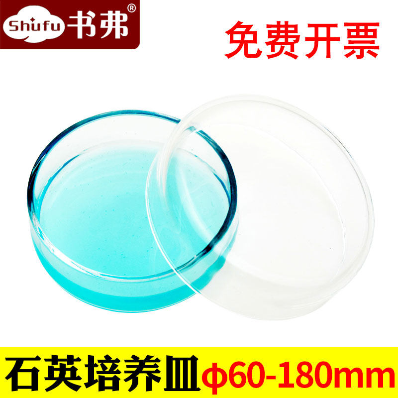 高纯石英培养皿耐高温耐腐蚀/科研专用多规格现货/可定制