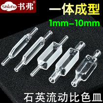 10mm quartz flow cuvette flow cell 1mm two-pass light fluorescence 2mm four-sided light transmission integrated molding acid and alkali resistance multi-specification spot can be customized