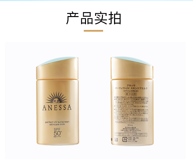 资生堂旗下 安热沙 ANESSA SPF50+ 水能户外小金瓶防晒乳 60ml 图10