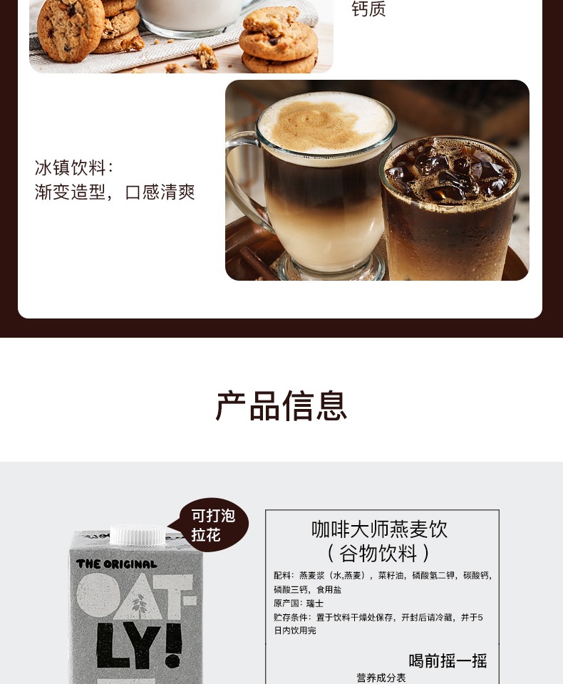 瑞典OATLY咖啡大师低脂燕麦奶1L