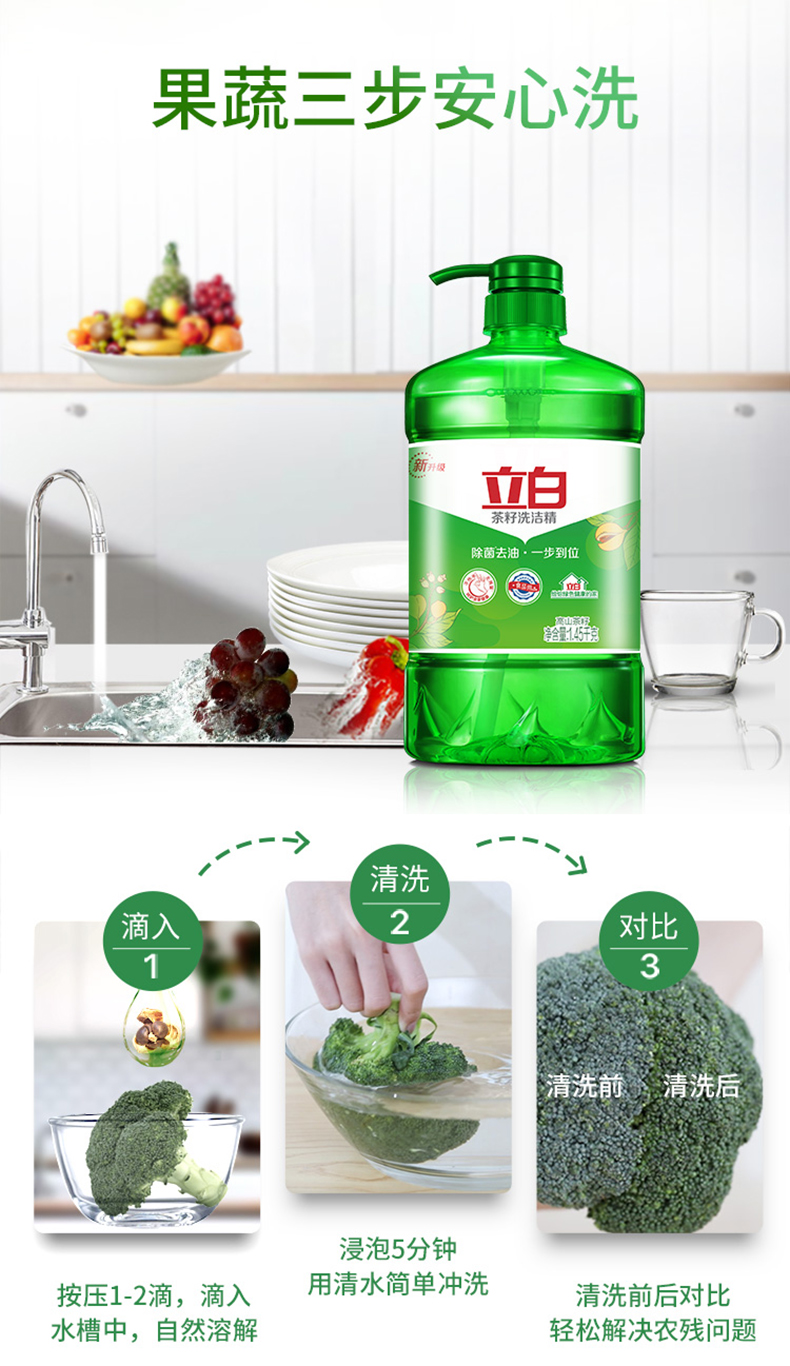 立白 茶籽除菌去油洗洁精 1.45KG*4瓶送500G 图6