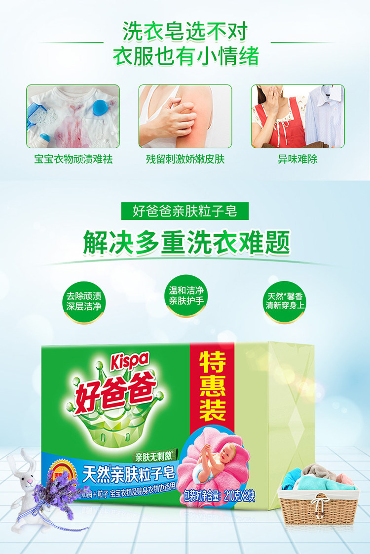 Kispa 好爸爸 天然亲肤粒子皂肥皂 210g*12块 图4