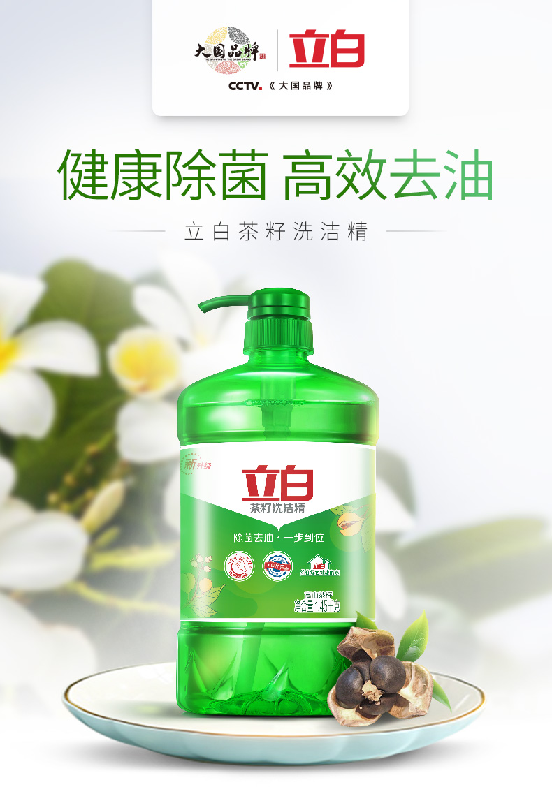 立白 茶籽除菌去油洗洁精 1.45KG*4瓶送500G 图2