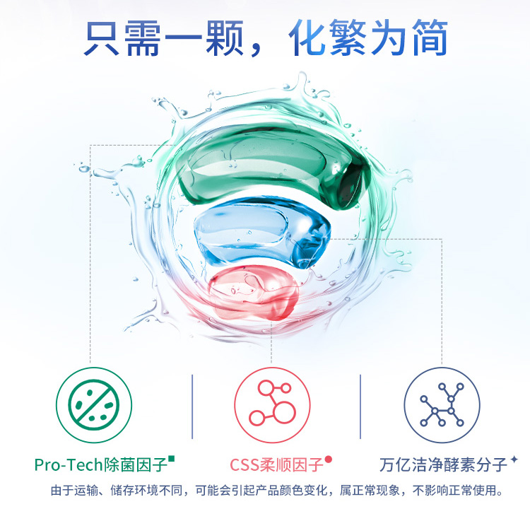 立白 除菌柔顺洁净 3合1洗衣凝珠 10g*52颗/盒 图3