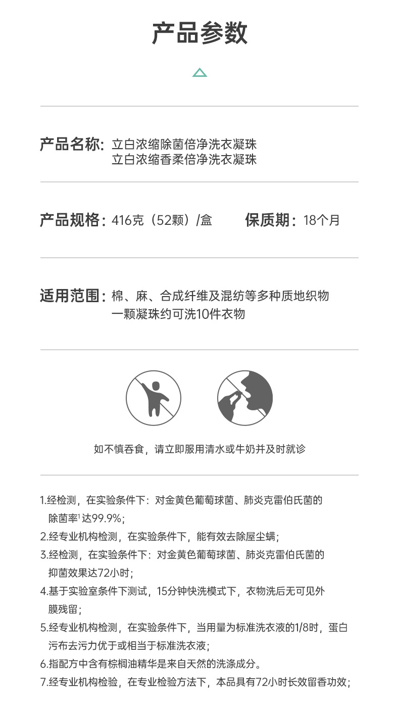 立白 天然倍净浓缩洗衣凝珠 8g*52颗*4盒 图10