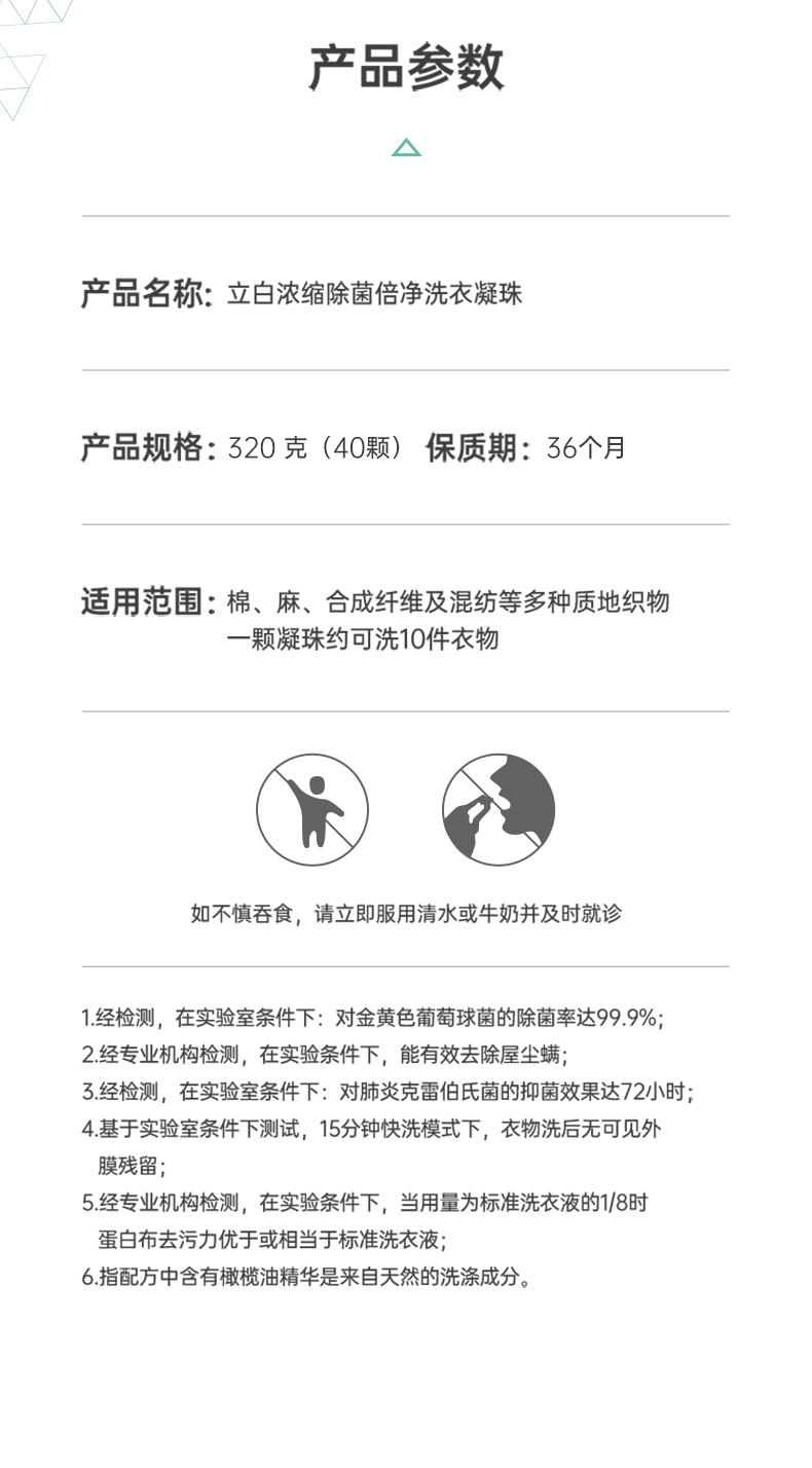 立白 浓缩除菌 洗衣凝珠 40颗*6盒 图8