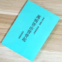 All diseases originate from the back bones. A basic book on traditional Chinese medicine compiled by Zhang Wanxiong and published by New Era Publishing House. 202 pages in total.