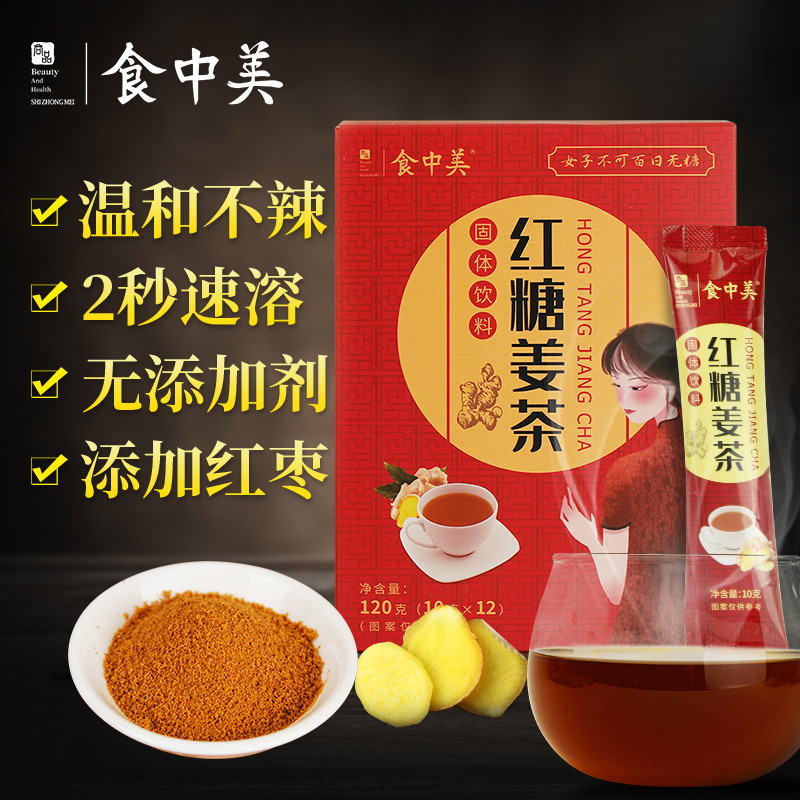 Food and Sino-U.S. red sugar ginger tea instant small bagged red date medlar ginger red sugar 12 small bag