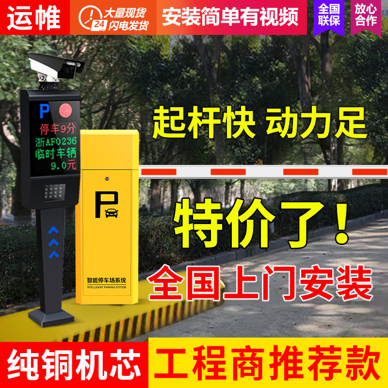 License plate recognition lane gate integrated machine community access control system parking lot intelligent charging system fence lifting road gate