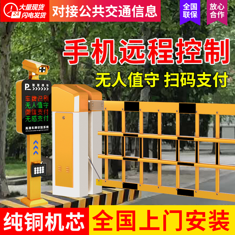 Airborne Gate Parking Lot License Plate Recognition All Unit Gate Fence Fence Machine Community Toll System Lifting Rod
