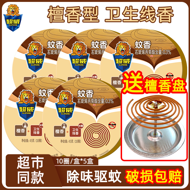 Ultra Vibe Mosquito Incense Trays Hygiene Line Incense Indoor home Honolulu Mosquito Incense Toilet Makeup Room Mosquito Repellent Incense Mosquito Repellent Incense