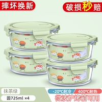 Matcha Green 725 мл x4 [свежий сохранение домашних холодильников]