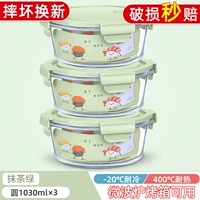 Matcha Green 1030 мл x3 [применимо микроволновая печь и холодильник]