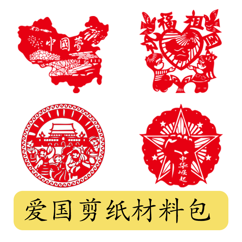 School manual labor skills paper-cut paper-cut window Children diy handmade wall stickers Patriotic publicity theme