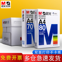 Chenguang A4 double-sided printing paper 70g 80g multifunctional thick copy paper 4A printing paper 500 pieces of white paper draft paper A4 a pack of office A four double-sided printing paper a box of affordable packaging