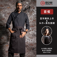 Синий серый горизонтальный бар+синий серый/бамбуковый серый головокружение (по умолчанию синий серый, замечательный цвет)+черный фартук