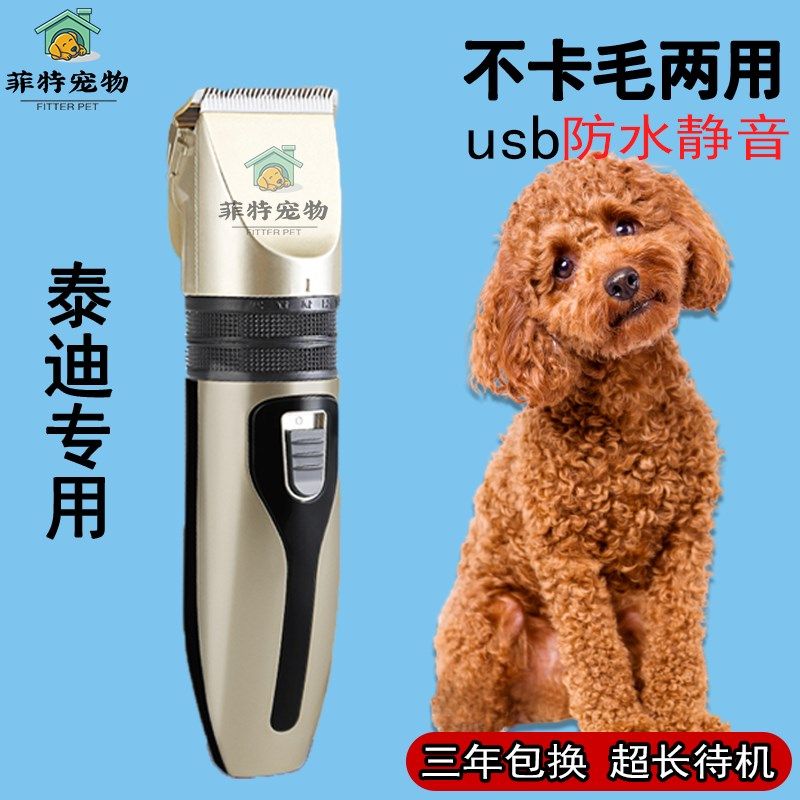 Teddy Dog Small Dog Shave dedicated to dog's electric pushback pet shop to prune dog hair to hair deity