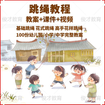Figure Jump Rope Tutorial 1-6 Level Normative Action Children Professional Fancy Jump Rope Video Introductory Course Piece Teaching Case