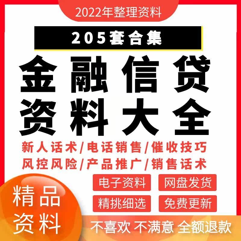 Credit company ProductsSales and Financial Industry Marketing and Promotion of wind control loan collection skills Training materials