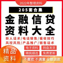 Credit Company Product Sales Sales Speech Financial Industry Marketing Promotion Wind Control Loan Collection Techniques Training Information