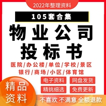 Property Company Tenders District School Hospital Hospitality Tenders Word Project Management Service Document Model