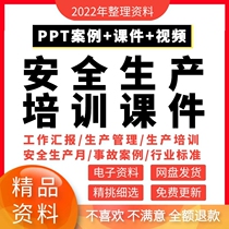 Safety Production Month Training PPT Courtware Company Factory New Staff Emergency Fire Regulation Management System Information