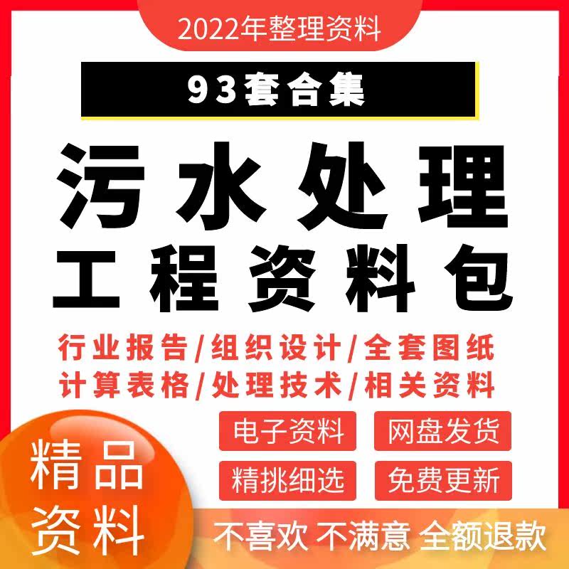 Sewage treatment plant engineering project organization design bidding report report wastewater construction technology training package