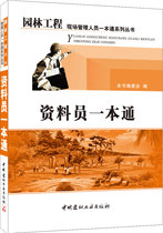 (Genuine spot) documentator A Book of Garden engineering site management personnel a series of books China Building Materials Industry Press