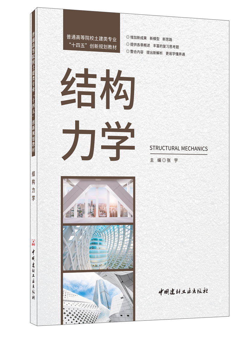 Structural Mechanics