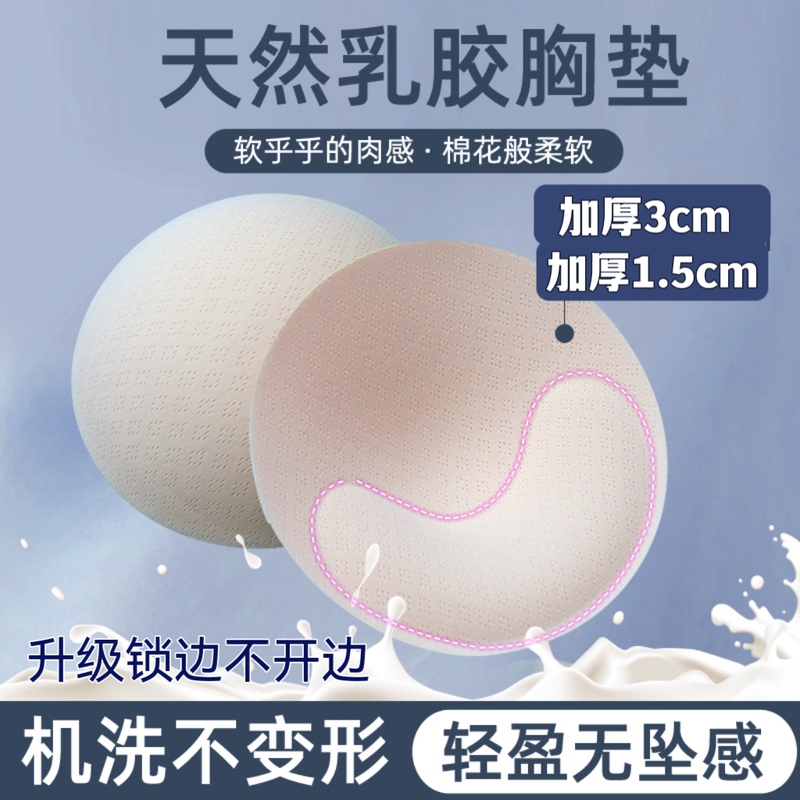 Round Natural Latex Inserts for Sports Vests, Thin Chest Pads, Swimsuit Pads to Prevent Bumps