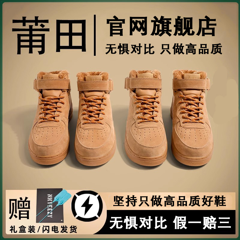 Air Force One Wheat-Colored High-Top Men's Shoes Aj Winter New Style Fleece-Lined Height-Increasing Sneakers Women's Trendy Style Air Force One Wheat-Colored High-Top Men's Shoes Aj Winter New Style Fleece-Lined Height-Increasing Sneakers Women's Trendy Style