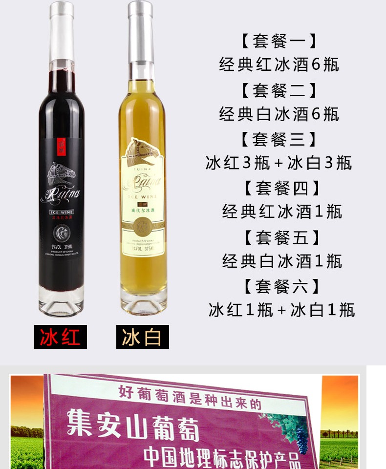 正宗北冰睿纳自酿冰红甜冰酒