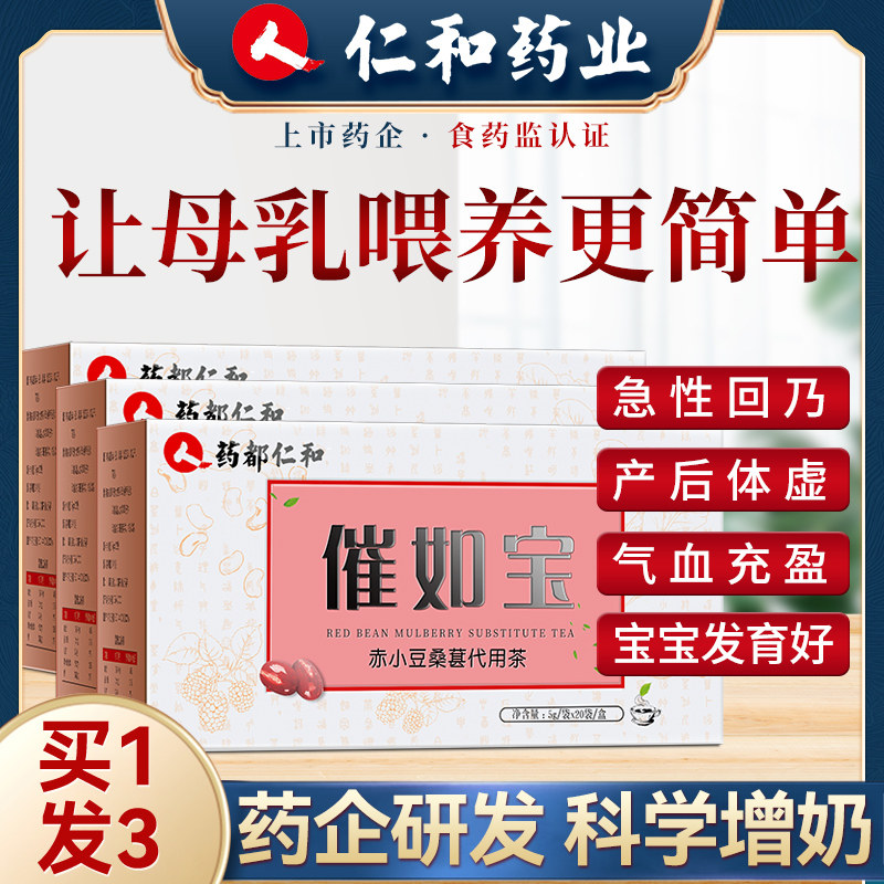 Renhe Pharmaceutical Tongcao non-milk tea milk milk milk chasing milk lactation soup artifact Qi blood treasure lactation milk calcium