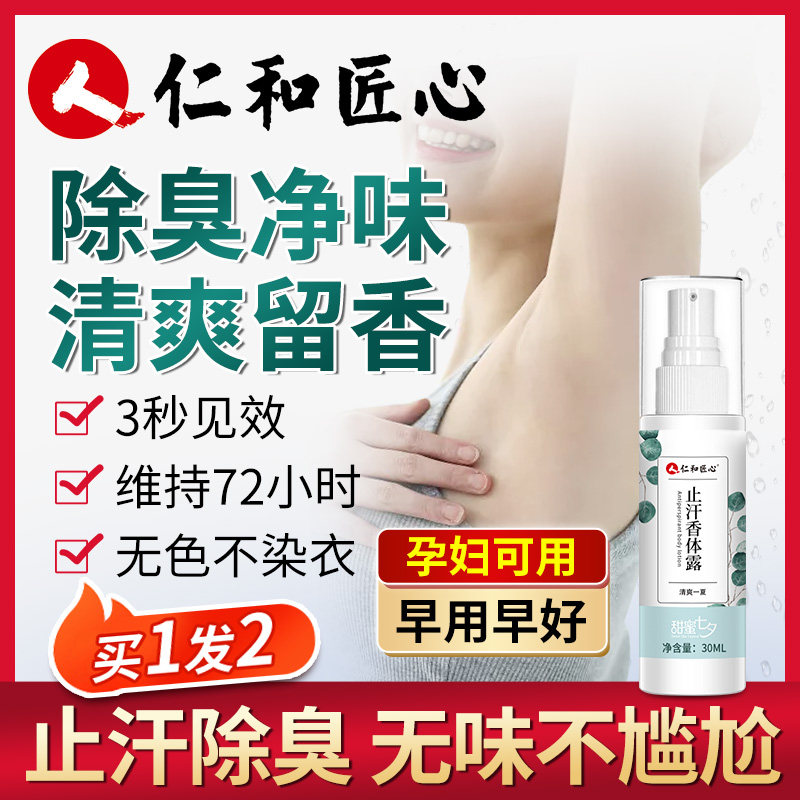 Renhe ingenuity pharmaceutical medicine to remove body odor ball spray official underarm medicine anti-sweat dew flagship store