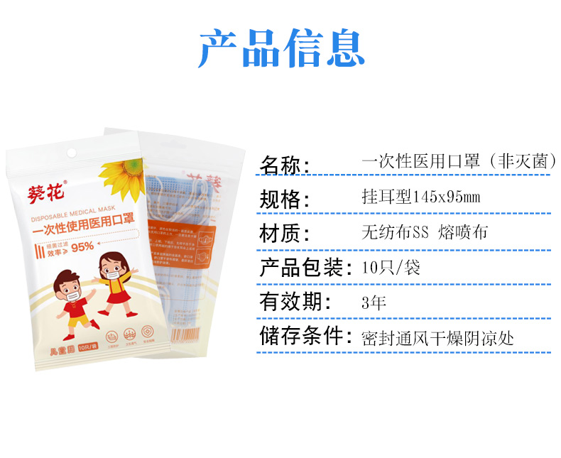 葵花牌 儿童一次性医用口罩 10只 图8