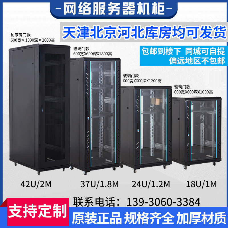 The new network cabinet 1 meter 2 meters 42U deepening server thick power amplifier monitoring machine room weak electrical box switch