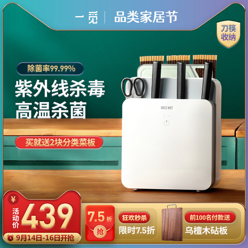 Yimi chopsticks disinfection machine household intelligent ultraviolet automatic drying knife holder chopsticks knife storage