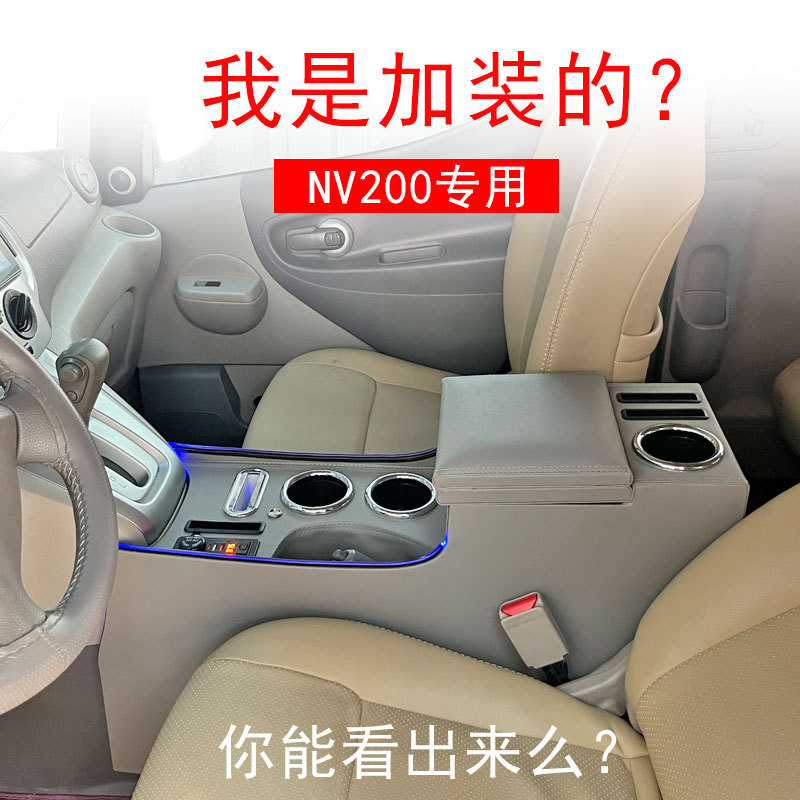 Suitable for Nissan Nv200 Modification Parts, Armrest Box, Storage Box, Central Control Modification, Decoration, Wireless Charging, Ambient Lighting