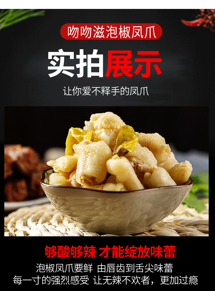 泡椒凤爪酸辣熟食网红小零食