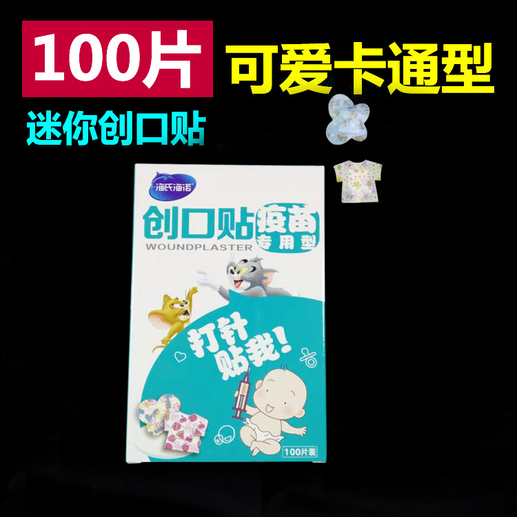 Sea's Heino vaccine sticker cartoon cute OK with small wound Mini post baby child pimple paste with 100 pieces