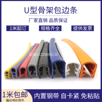 U-shaped rubber sealing strip sharp sheet metal anti-scratch strip chassis cabinet edge strip U-shaped edge sealing anti-collision decorative strip