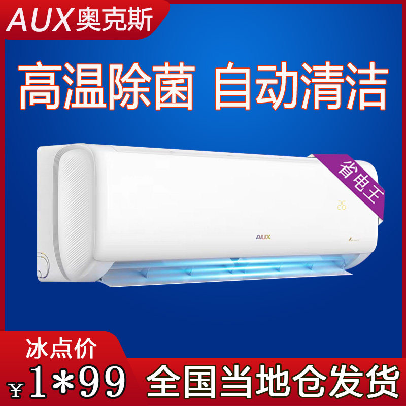 Aux first-class variable frequency air conditioning hang-up 1 5 large 1 2P3p Jingdong single cold and warm dual-use small wall-mounted